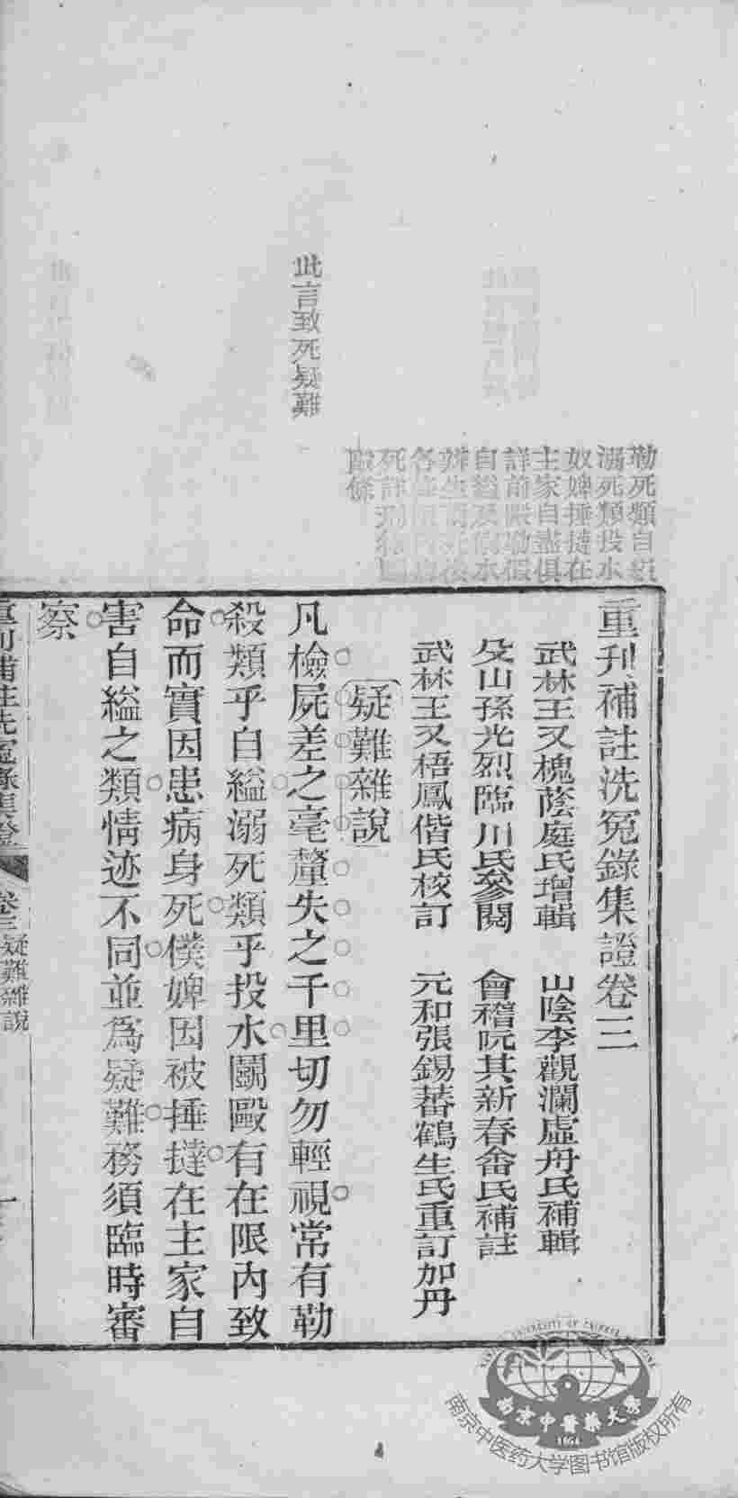 补注洗冤录集证  卷3